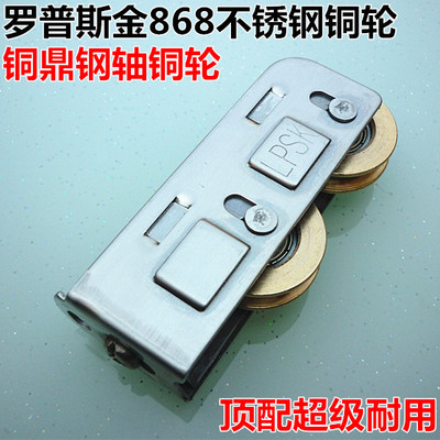 罗普斯金门窗滑轮868双轮铝合金窗铜轮不锈钢轴滚轮LPSK移门轮子