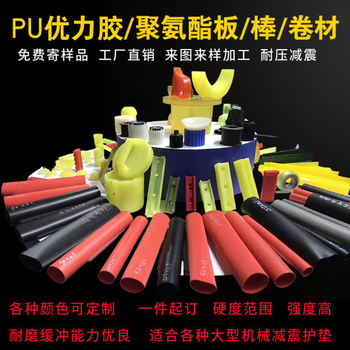 极速聚氨脂板 PU板加工牛筋板耐磨缓冲减震垫板优力胶板材PU方条