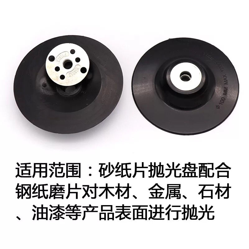 钢纸磨片托盘角磨机垫盘木工磨光片垫盘角磨片组合垫盘子钢底盘