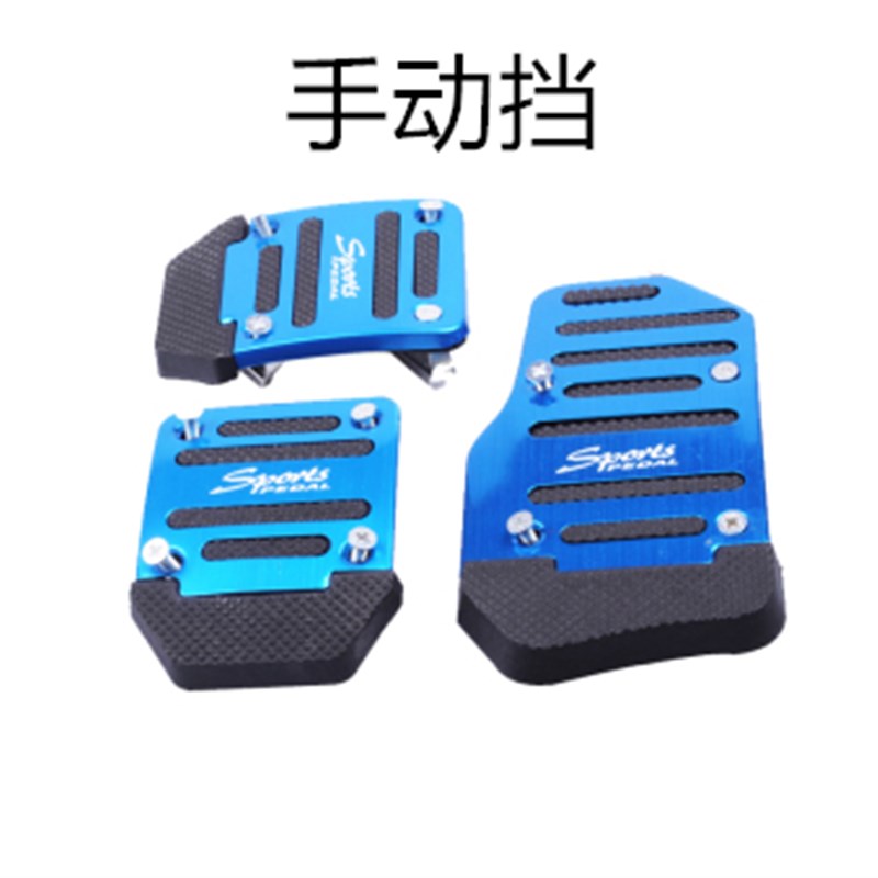 KIA赛拉图欧风 不锈钢煞车油门离合器脚踏板防滑垫铝合金