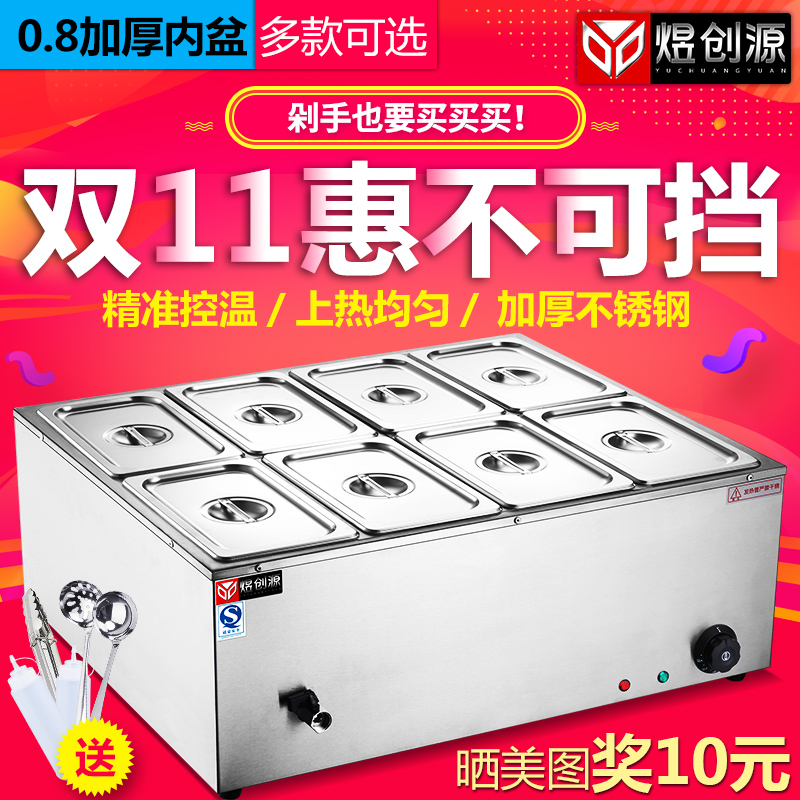 極速煜創(chuàng)源電熱保溫湯池臺(tái)式自助餐多格保溫售飯臺(tái)快餐店暖湯爐不