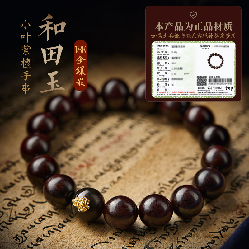 小叶紫檀手串男女塔青和田玉绿度母扎基拉姆大黑天文玩佛珠手链