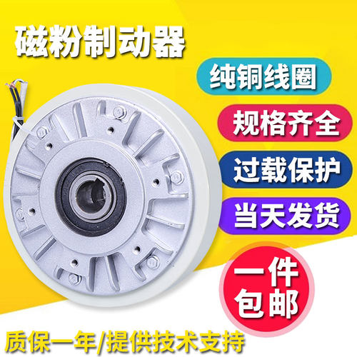 0.6~20kg空心磁粉制动器FZ50k-1dc24v气胀轴离合张力控制纠偏系统