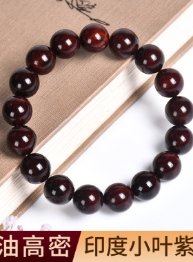 印度小叶紫檀手串文玩女手链单圈情侣款念珠佛珠精致檀木沉香手钏