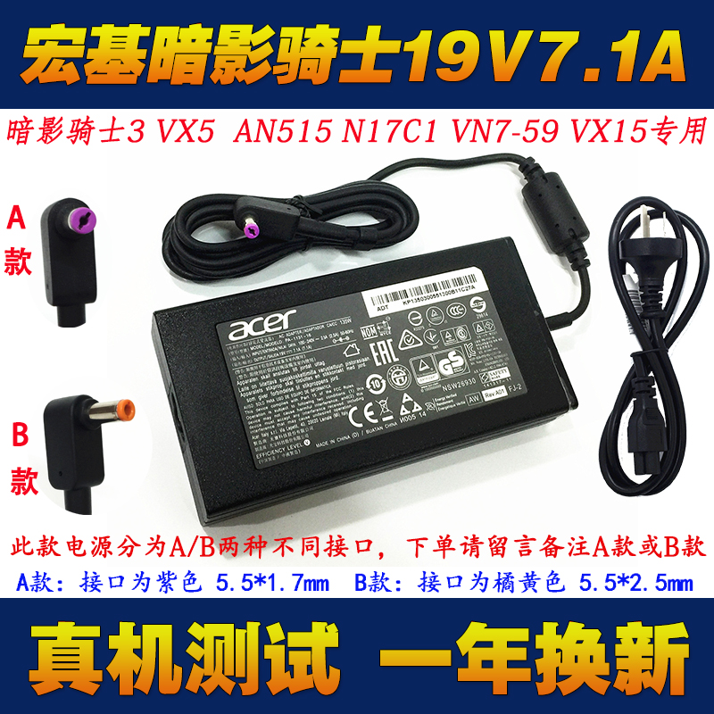 宏基A715-75G 74G电源适配器N19C5 N15Q12笔记本充电器线19V7.1A