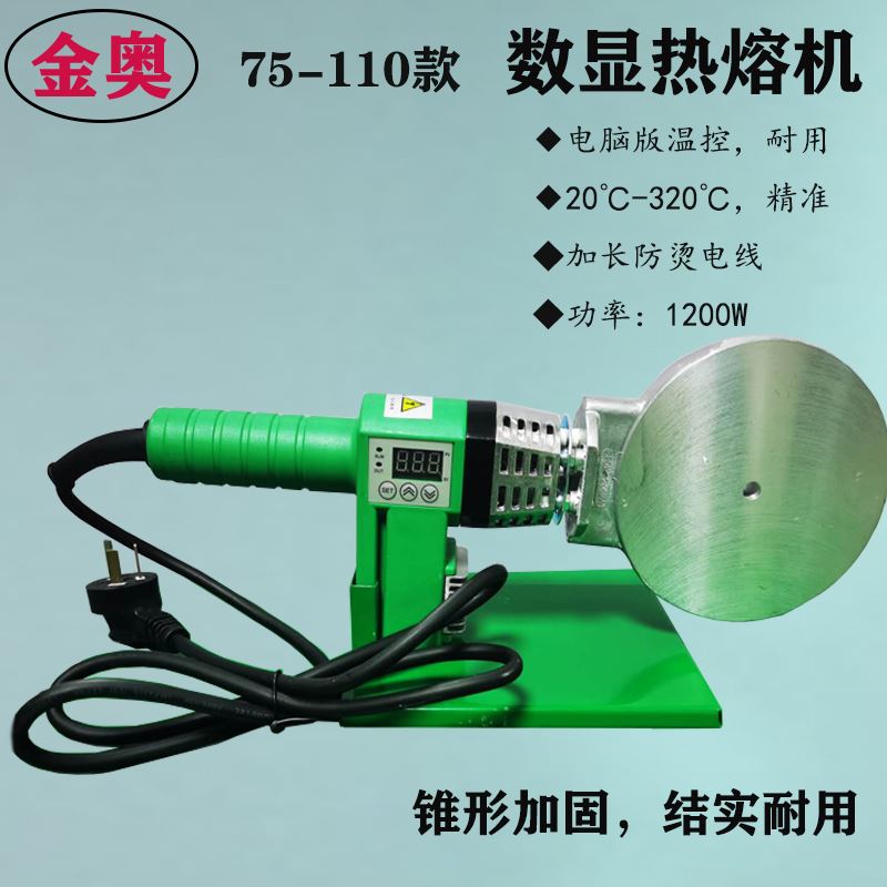 。水管热熔器ppr热熔机1300W金奥模头防烫线金奥数显双加热管精调