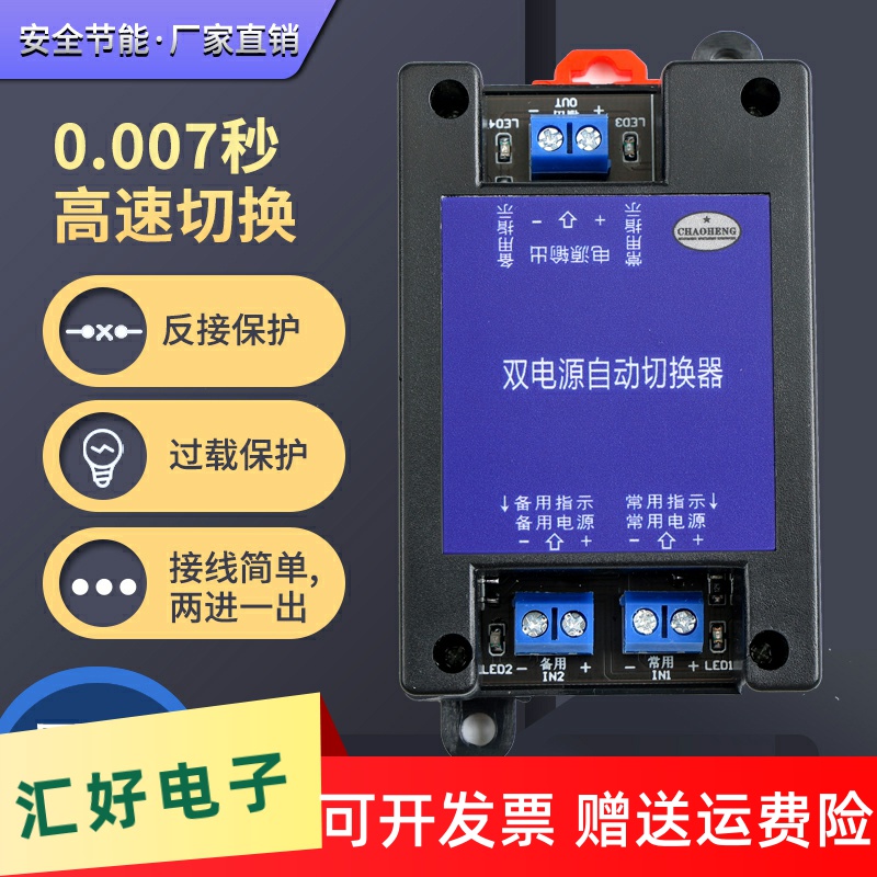 DC5V/12V/24/60V直流双电源自动切换器停电不断电转换开关模块UPS