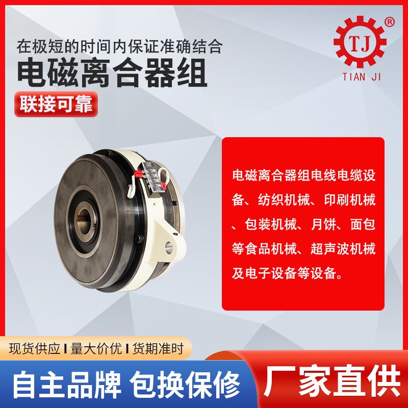 天机传动千岱研新电磁离合器制动器仲勤电磁煞车离合器组