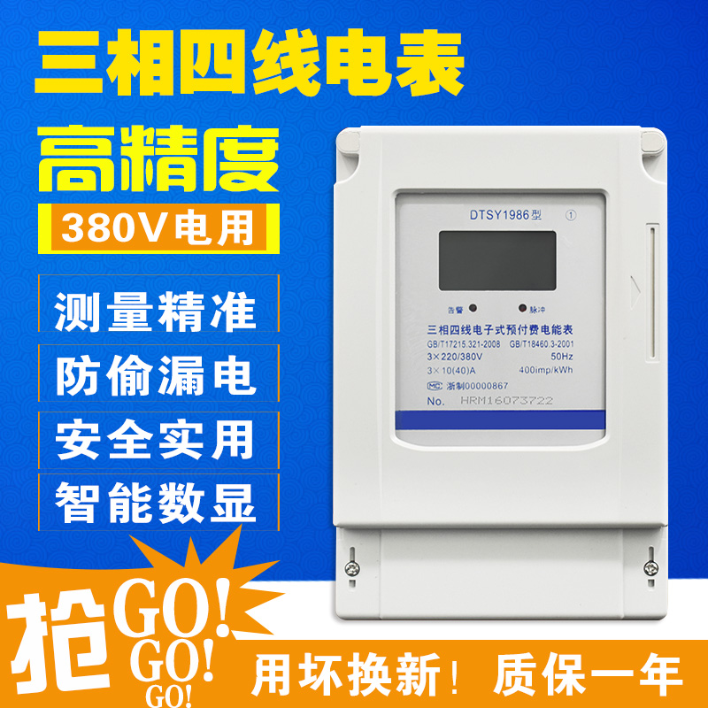 三相四线电表智能电子式电能表380V三项电度表100A电表互感器计量