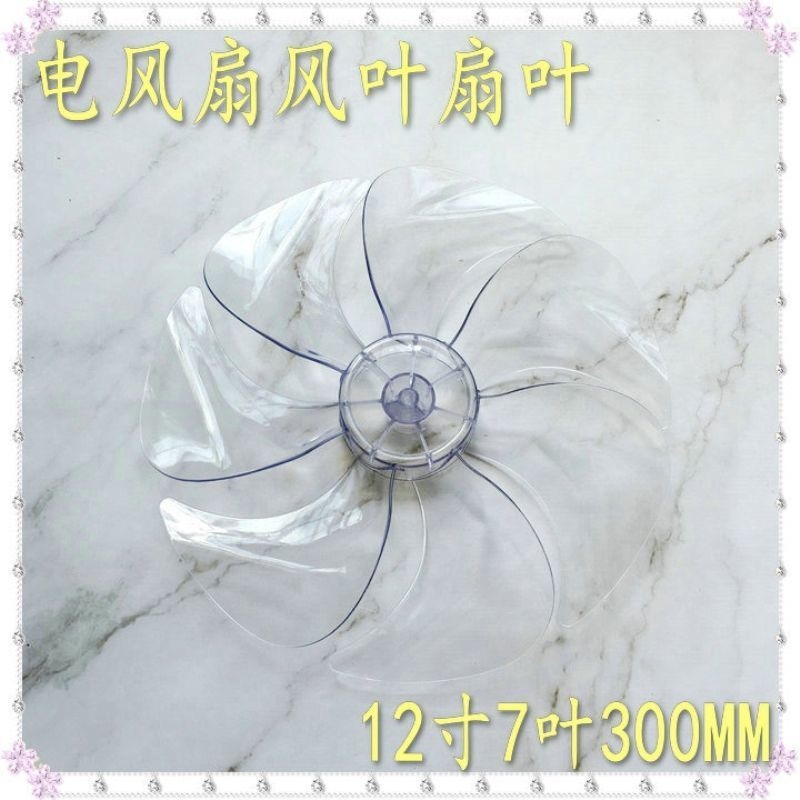 新品适用布谷电风扇扇叶-4风扇叶片12寸3007叶电风扇扇叶配件
