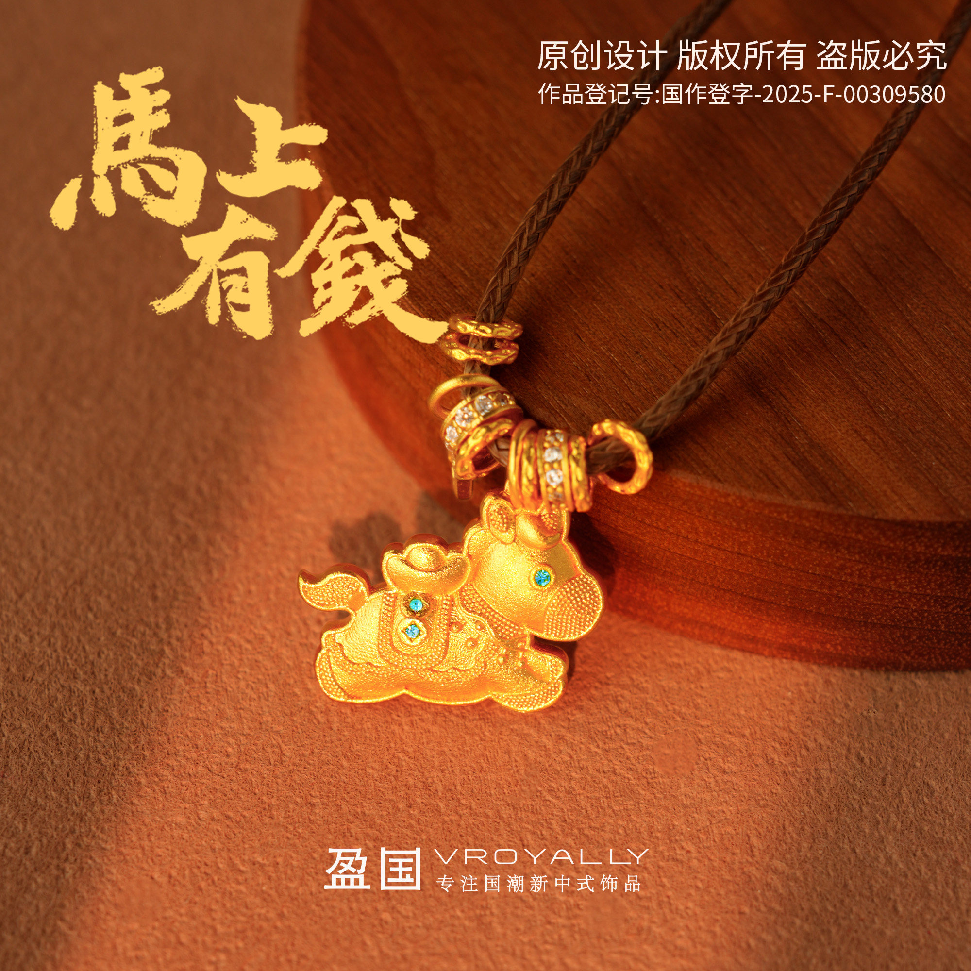 盈国马上有钱吊坠小马本命年项链