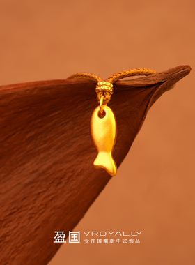 盈国古法小黄鱼经典百搭鱼形吊坠