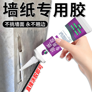 墙纸专用胶墙布胶水修补壁纸修复