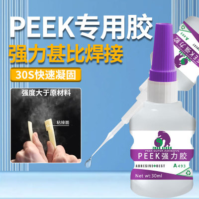 PEEK强力胶耐高温密封防水胶展熊
