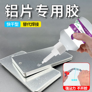 鋁片專用膠金屬專用不銹鋼鋁合金粘鐵防水耐高溫高強(qiáng)度替代焊接劑