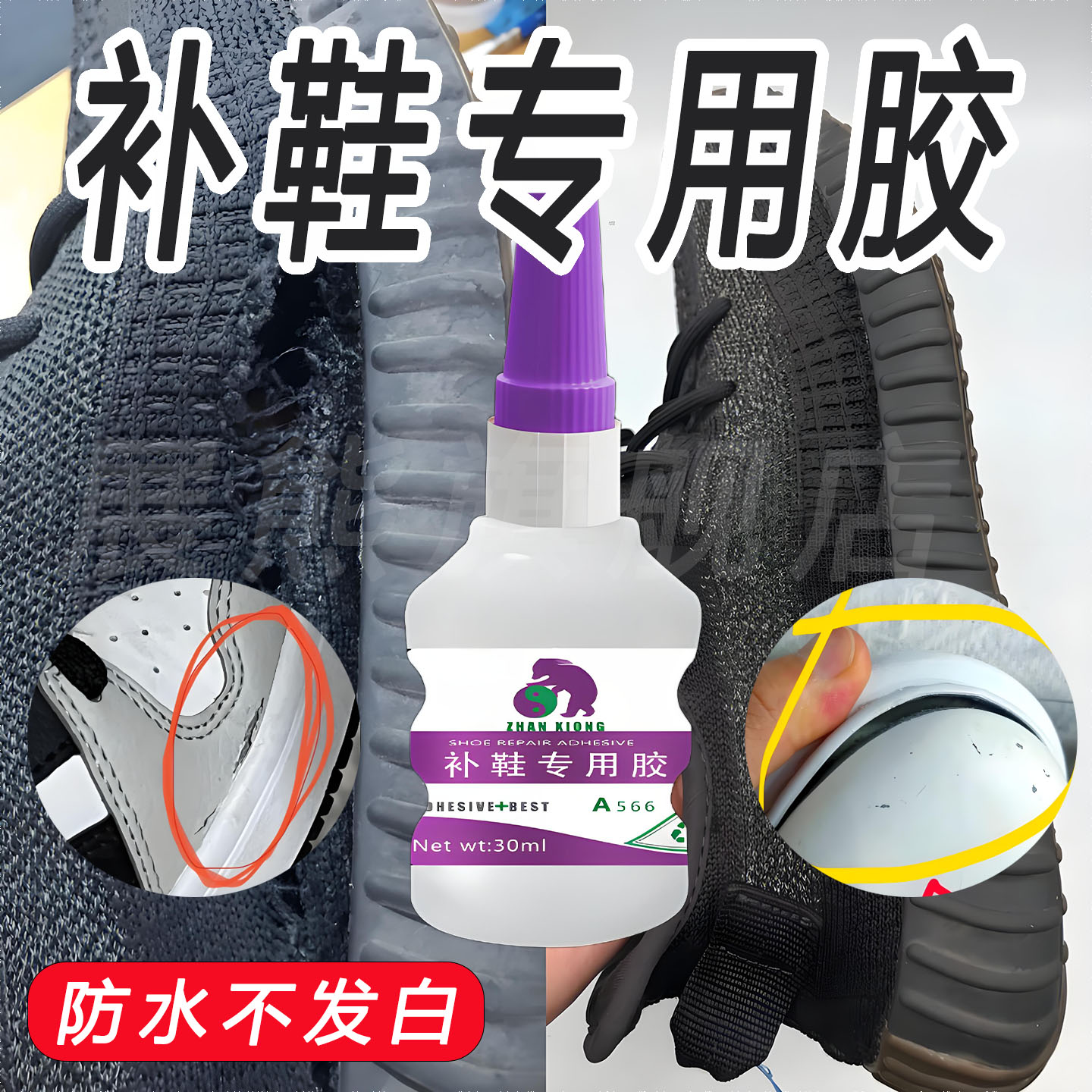 补鞋专用胶水透明防水耐高温胶水