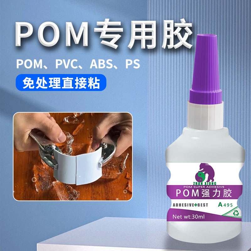 POM专用胶水粘赛钢peek聚甲醛胶