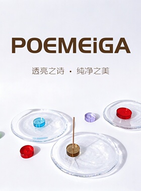 POEMEiGA/轻奢玻璃香盘