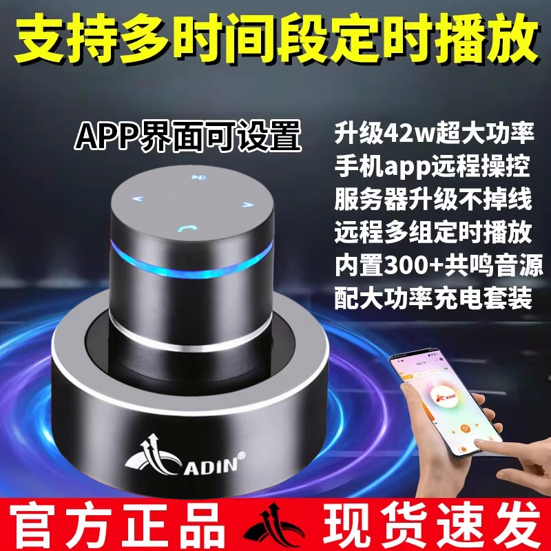 Adin/艾丁 S9骨传导共振音箱app远程控制定时蓝牙音响定向穿透型