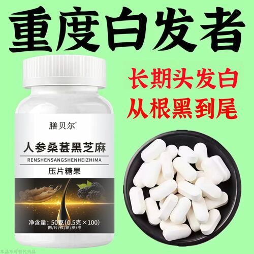 生发增发密发头发稀疏脱发防脱严重掉头发人参桑葚黑芝麻片