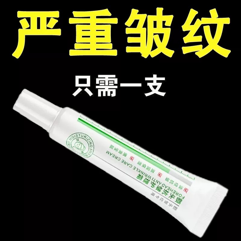 【正品】维生素E额头护理去抬头纹额头纹抗皱保湿面部按摩霜图片