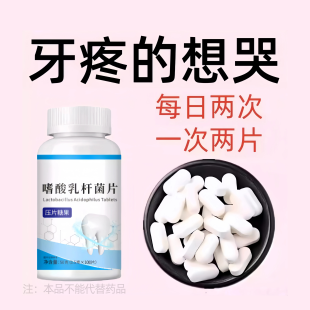 牙神经痛】牙疼牙痛牙龈肿痛冷热疼痛蛀牙神经痛上火牙疼消肿