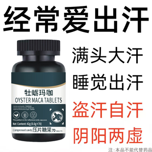 肾气阴阳虚】牡蛎玛咖压片体虚亏肾体力透支尿频滋补养生体虚虚汗