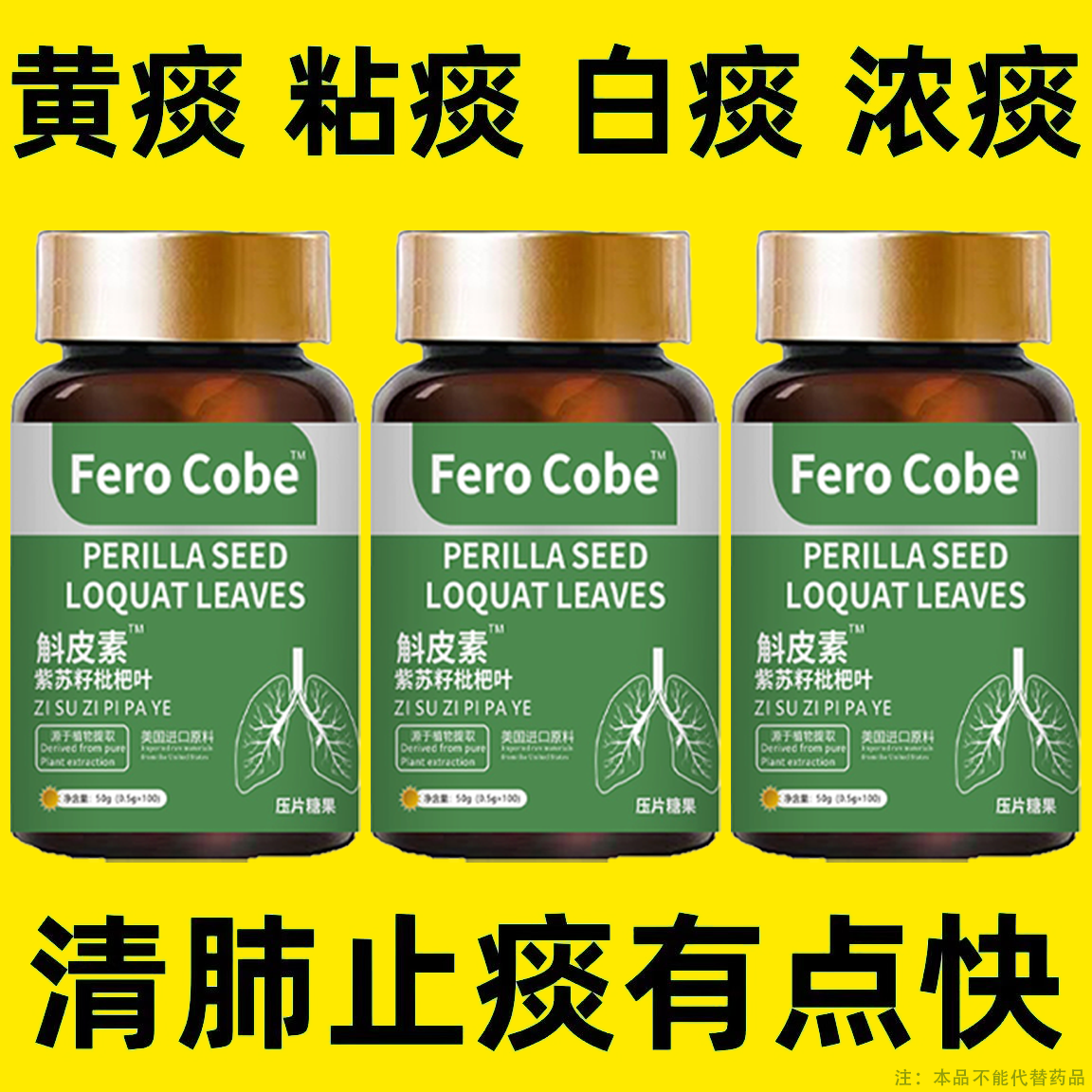 美国进口原料肺槲皮素紫苏籽枇杷叶吸烟胸闷气短痰多咳嗽养护清肺