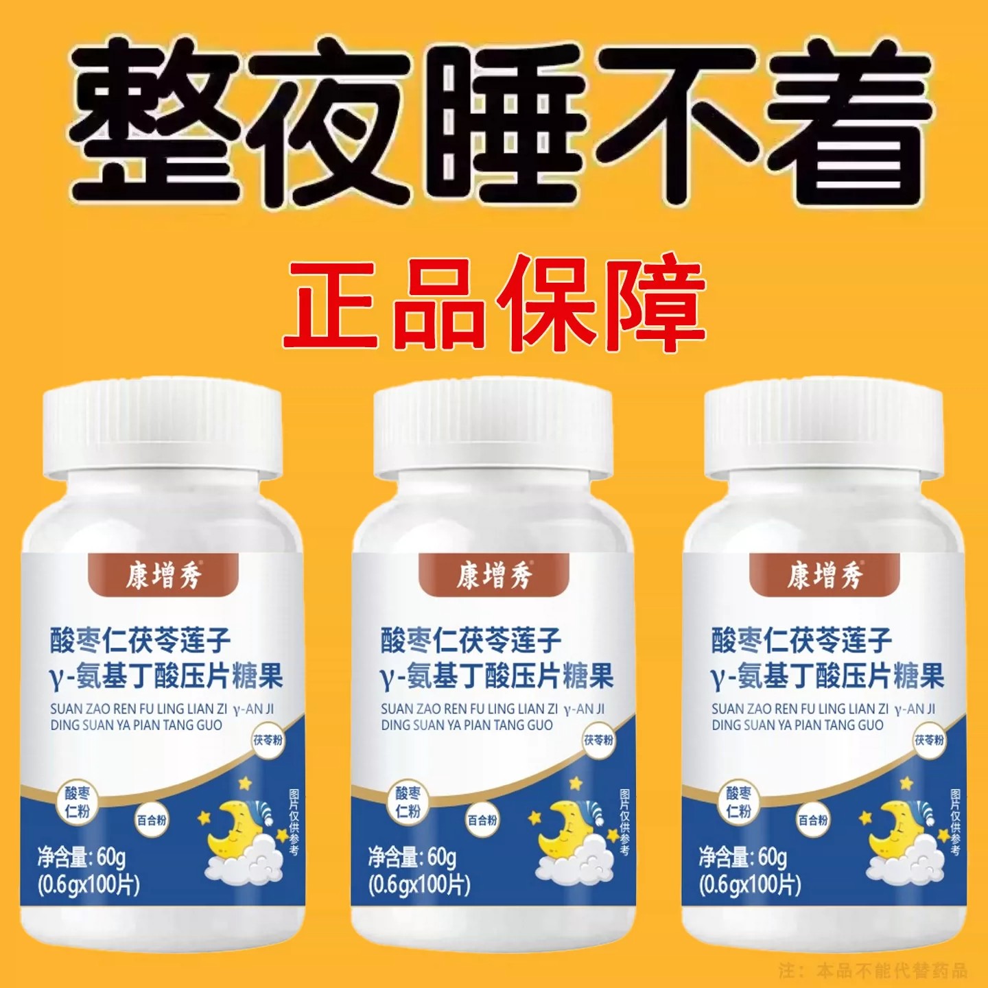 重度失眠适用】助眠整夜胡思乱想安神茯苓莲子酸枣仁图片