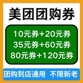 美团团购代金券闪购无门槛红包团购到店吃喝玩乐通用美団优劵神券