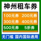 神州租车优惠券租车券无门槛国内国际新老用户通用代金券非代下单