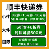 顺丰快递优惠券寄快递优惠券小件大件速运国际券上门取件非代下单