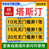 塔斯汀中国汉堡无门槛堂食自提外卖优惠券代金卷全国通用非代下单