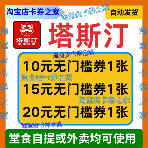 塔斯汀中国汉堡无门槛堂食自提外卖优惠券代金卷全国通用非代下单