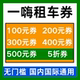 一嗨租车优惠券租车券无门槛国内国际新老用户通用代金券非代下单