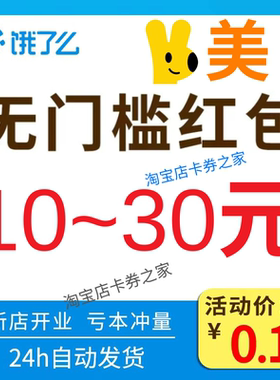 美饿了么外卖优惠闪购神券翻倍叠加暴涨膨胀加量吃货红包无门槛劵