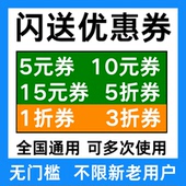 闪送跑腿优惠券闪送优惠券帮买帮送优惠券全国通用无门槛代金券劵