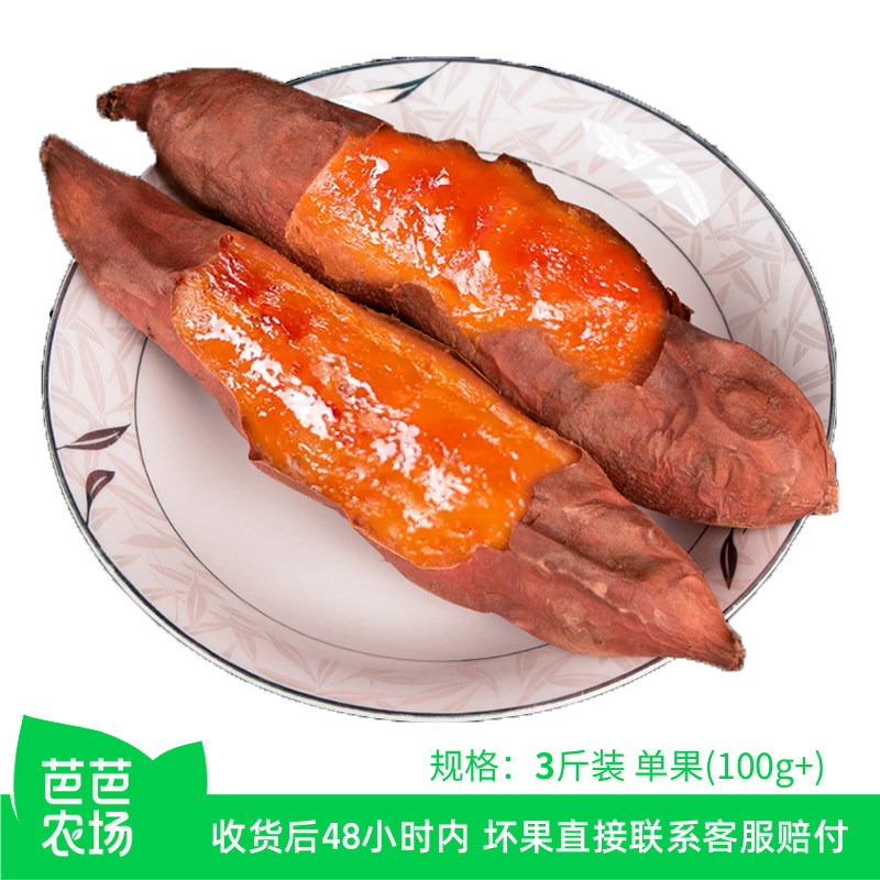 【芭芭农场】烟薯3斤 单果100g+