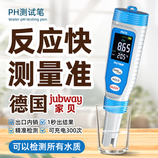 jubway PH测试笔便携式高精度ph计净水器鱼缸家用充电水质检测仪