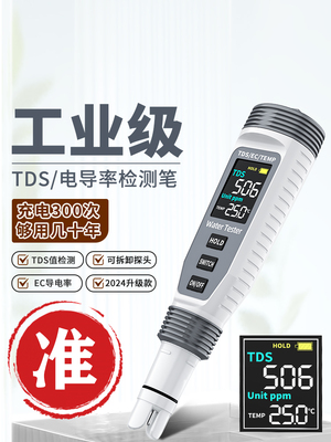 Jubway德国Tds水质检测笔高精度家用多功能水质检测仪