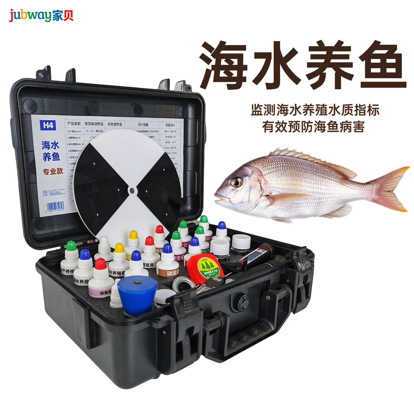 jubway海水养鱼H4水质检测套装