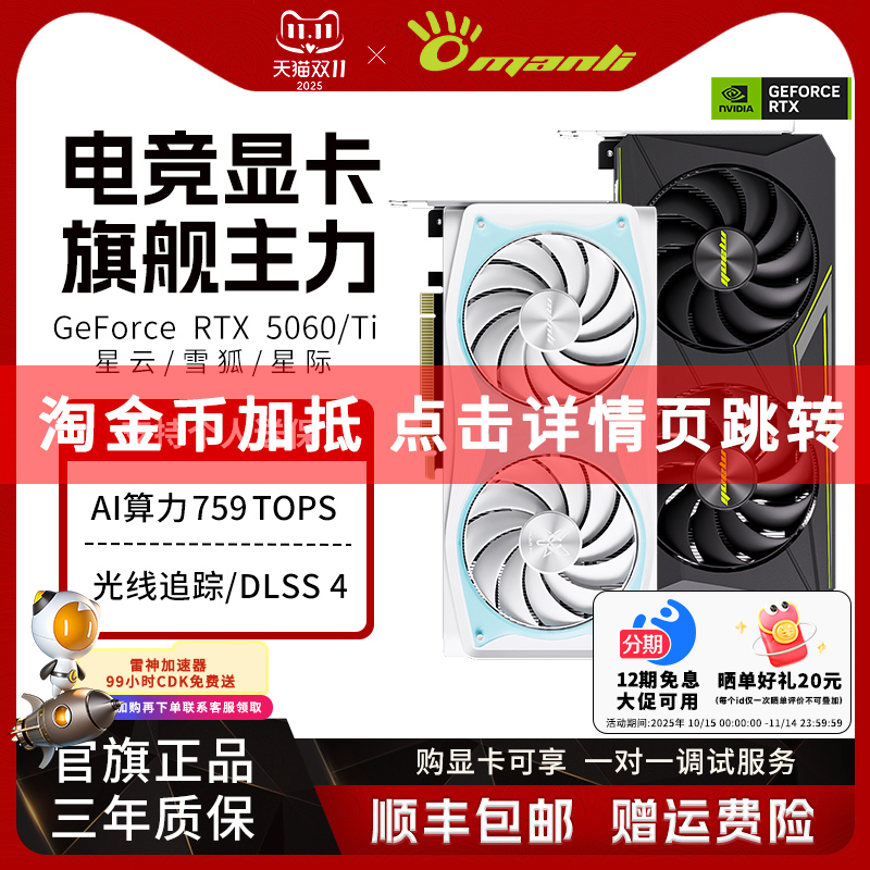 万丽GeForce RTX 5060/Ti 星云 雪狐 台式电脑主机独立显卡英伟达