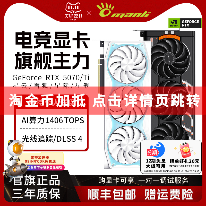 万丽GeForce RTX 5070/5070Ti/5080 台式电脑AI渲染电竞独立显卡