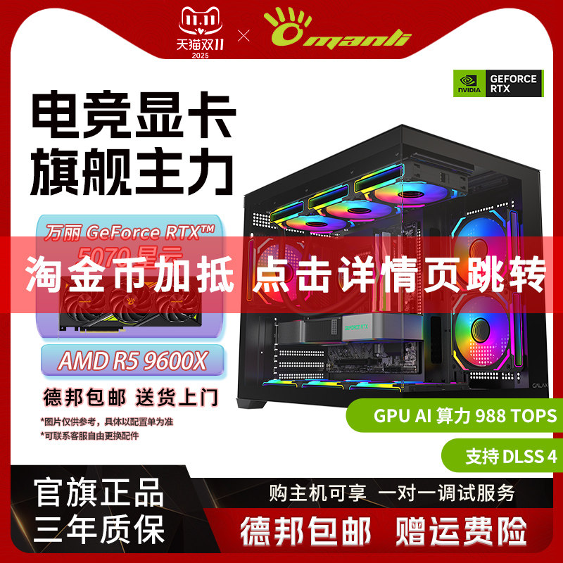 万丽 RTX 5060Ti 8DIY兼容机