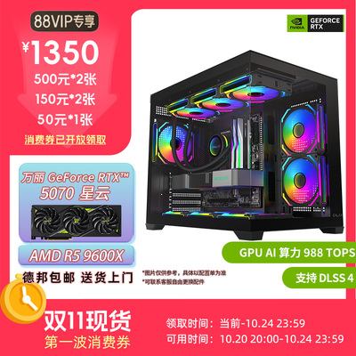 万丽 RTX 5060Ti 8G/16G+R5 9600X+16G/32G 星云 显卡台式电脑主机DIY组装办公游戏电竞AI渲染直播黑色海景房