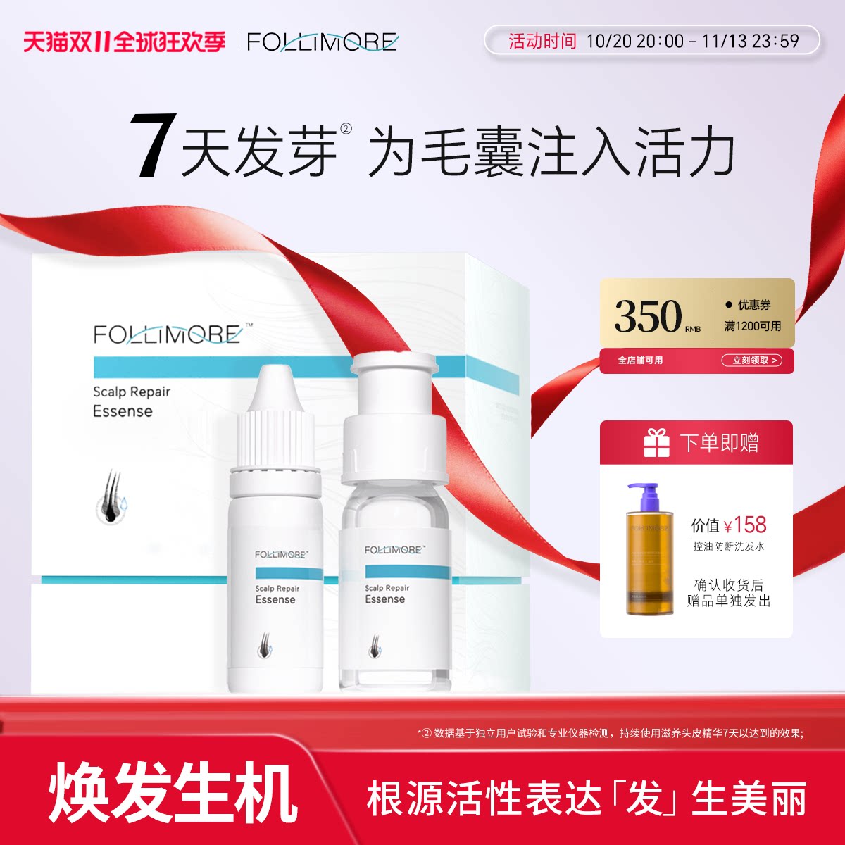 FolliMore护发精华因子活发补水柔顺滋养温和免洗滋养头皮根源