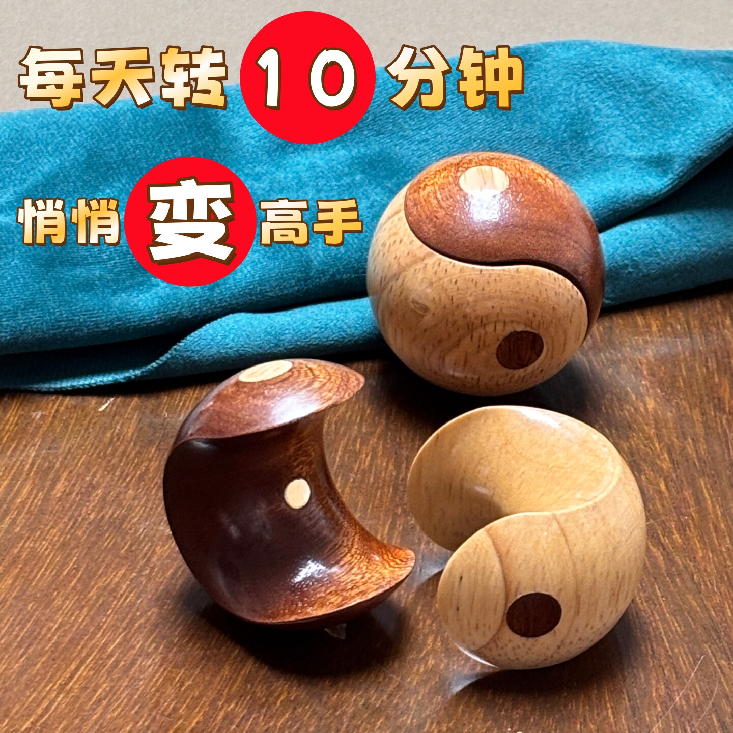 健身球解压玩具磁吸双球太极阴阳球手转按摩缓解疲劳木质创意礼物