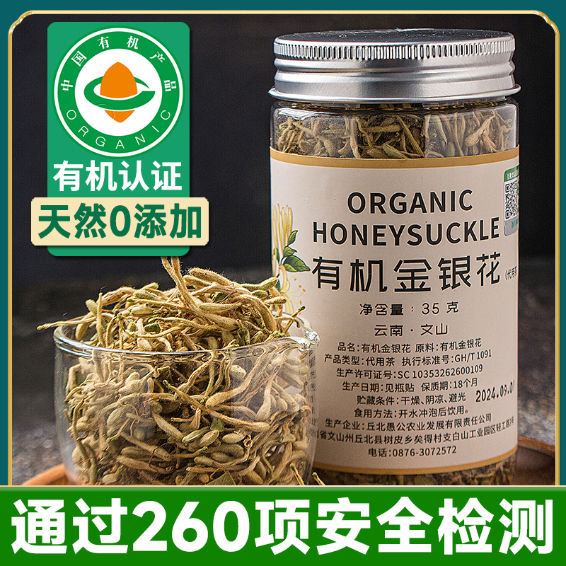 佰家珍品有機金銀花茶泡水