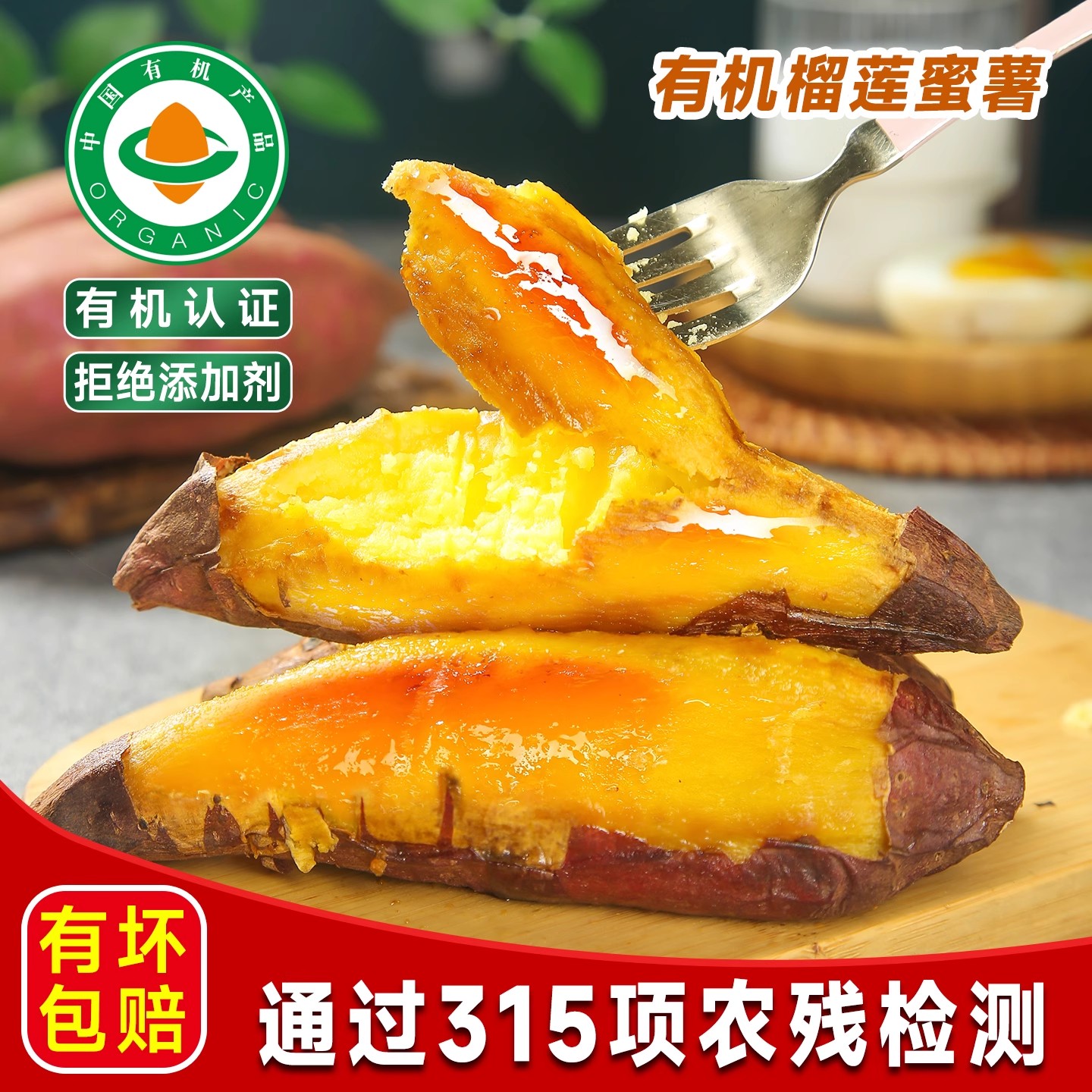 佰家珍品有机榴莲蜜薯云南文山新鲜番薯有机认证香甜软糯