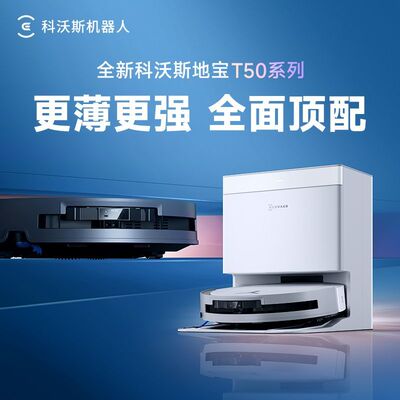 【全新机】科沃斯T50PRO扫地机器人地宝防缠绕拖地一体自动清